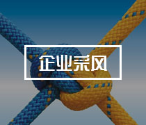 員工風采