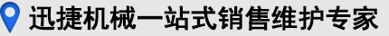 一站式銷售維護專家